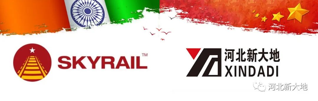 河北新大地與SKYRAIL合作 推動印度鐵路建設